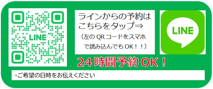 はるかぜ整体院 ライン予約