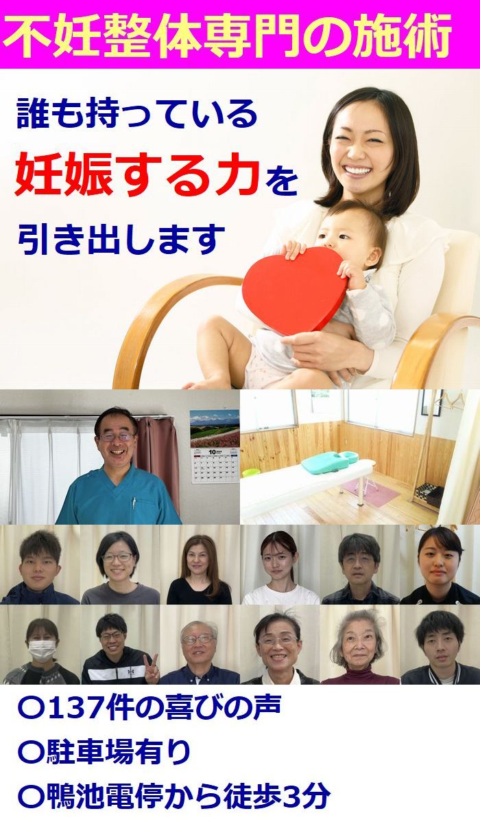 不妊、整体、鹿児島市