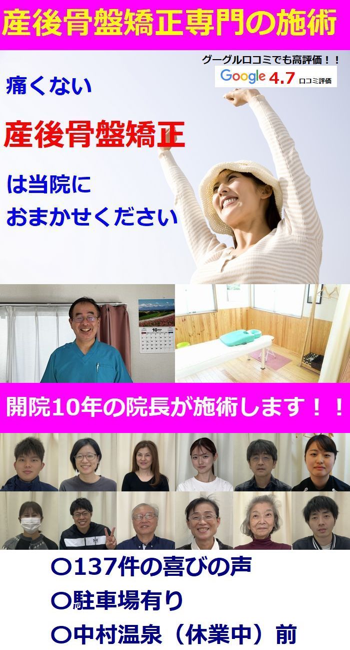 痛み、ゆがみ、産前産後