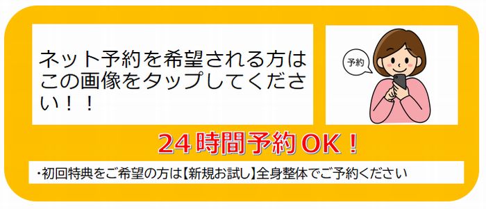 はるかぜ整体院 ネット予約