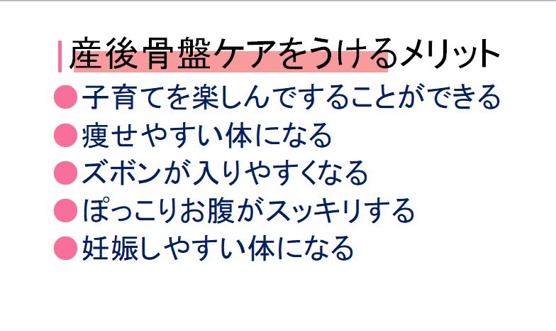 産後 骨盤矯正