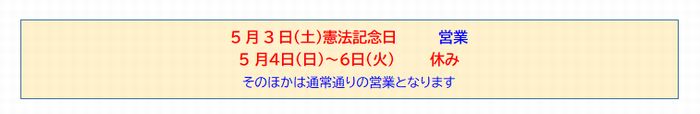 営業予定